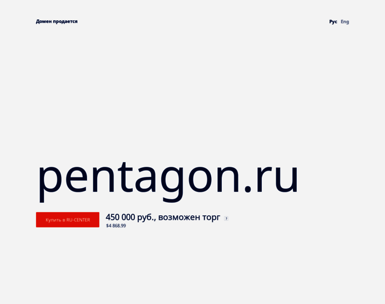 Pentagon.ru thumbnail