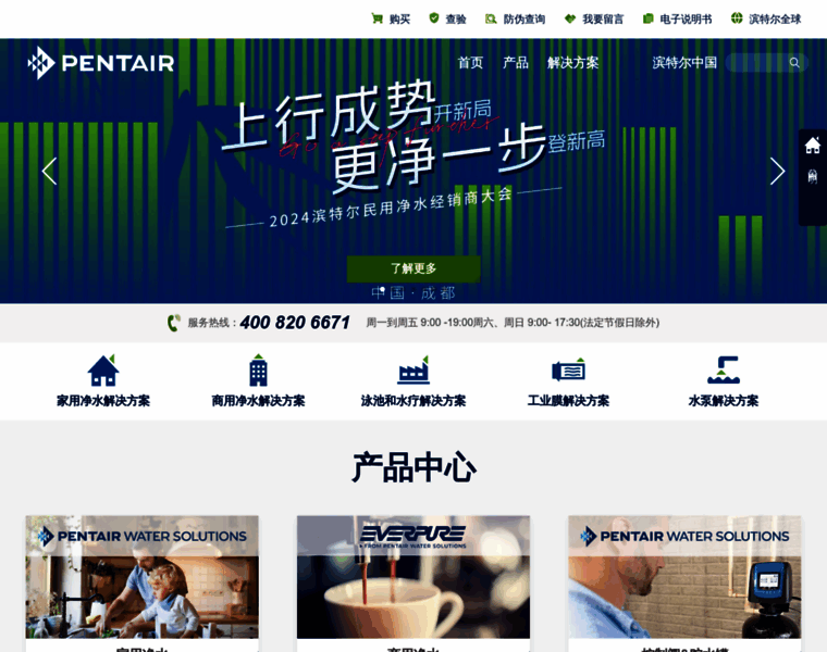 Pentairwater.cn thumbnail Pentairwater.cn thumbnail