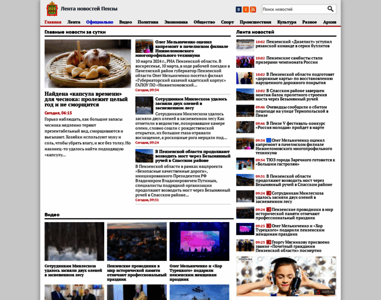 Penza-news.net thumbnail