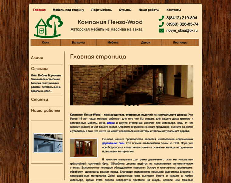 Penza-wood.ru thumbnail