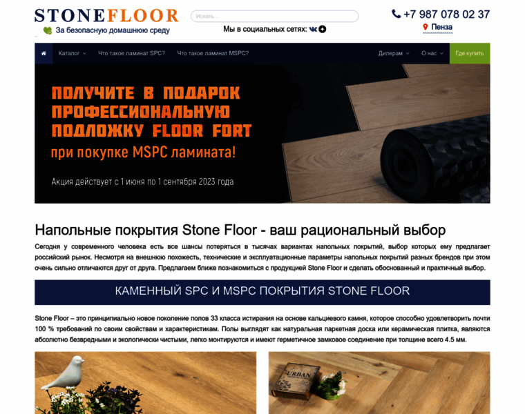 Penza.stone-floor.ru thumbnail