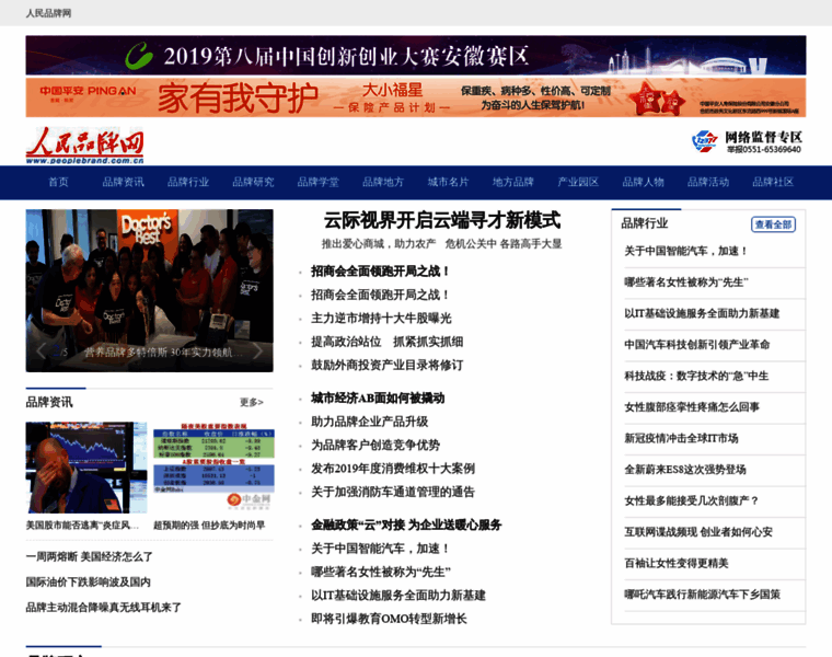 Peoplebrand.com.cn thumbnail