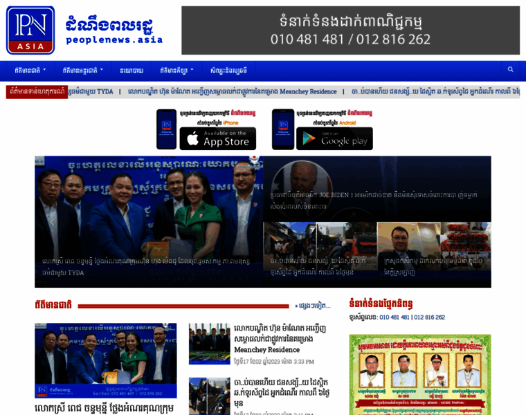 Peoplenews.asia thumbnail