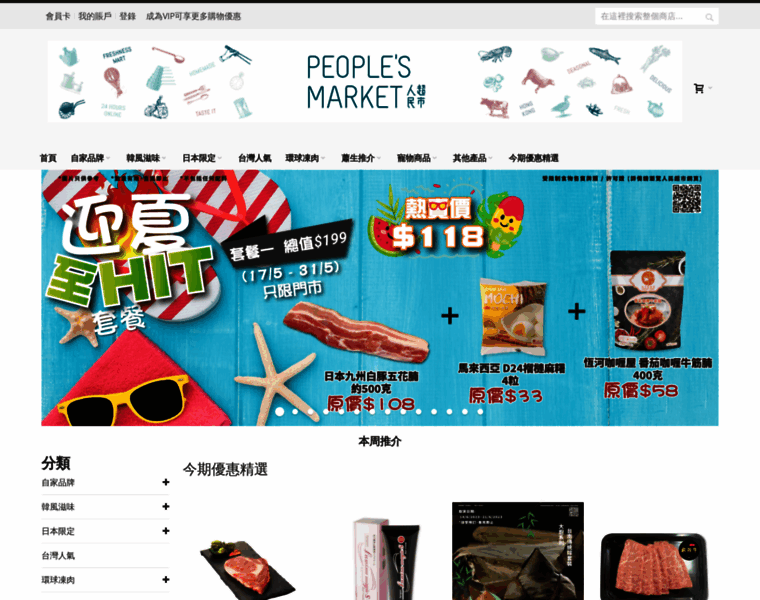 Peoplesmarket.hk thumbnail