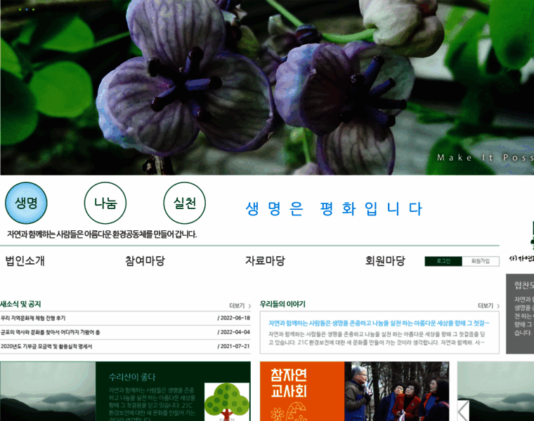 Peoplewithnature.co.kr thumbnail