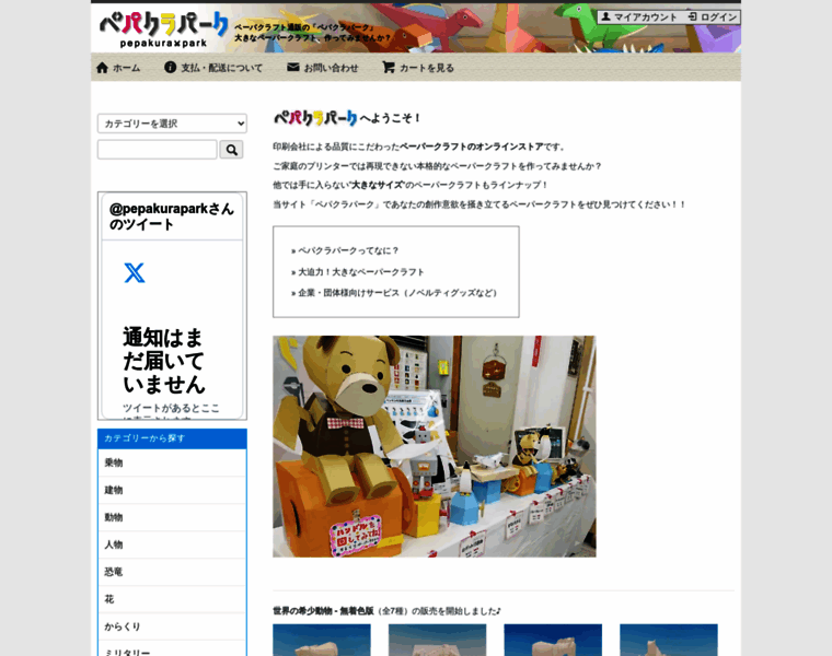 Pepakurapark.jp thumbnail