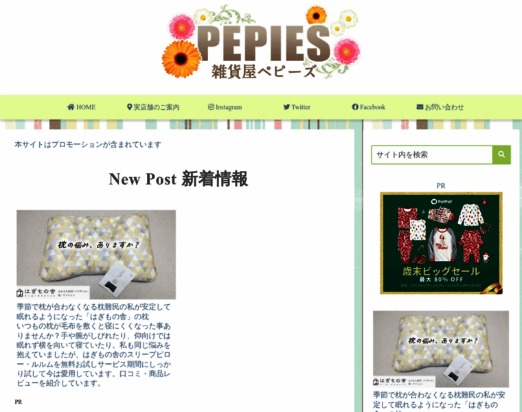 Pepies.jp thumbnail