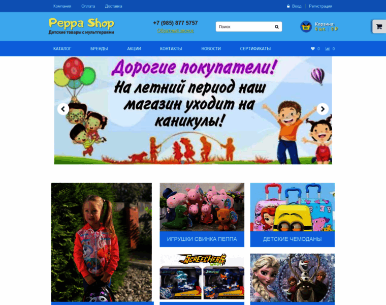 Peppashop.ru thumbnail