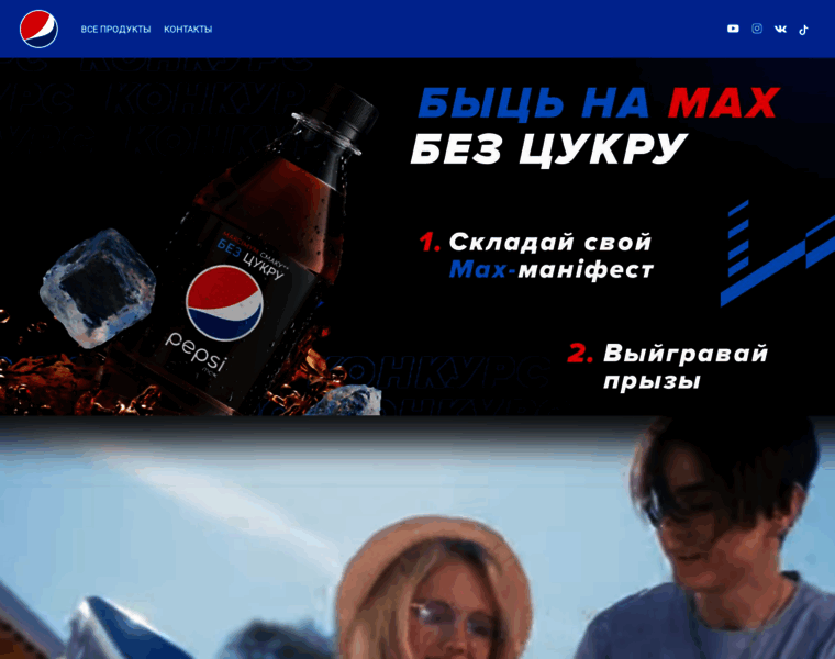Pepsi.by thumbnail
