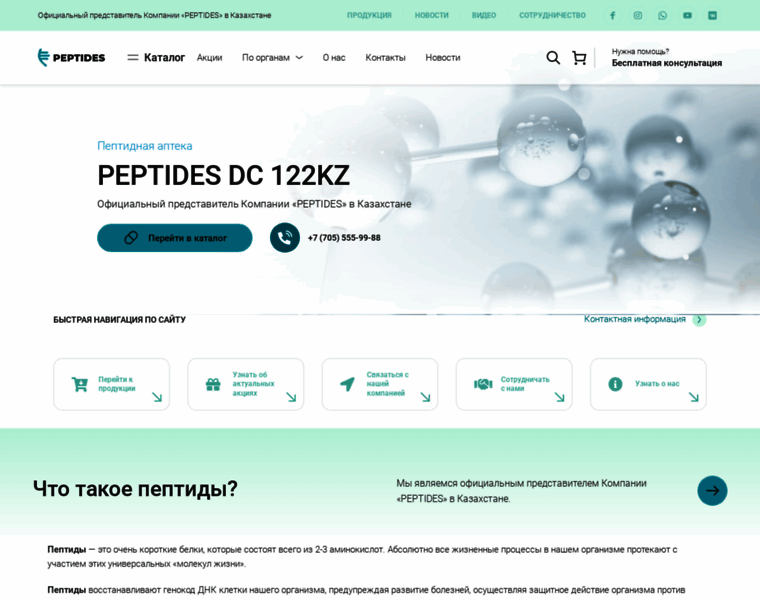 Peptides.kz thumbnail