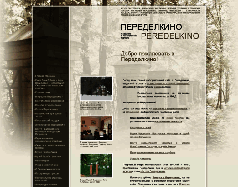 Peredelkino-land.ru thumbnail