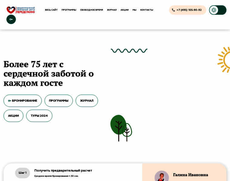 Peredelkinokardio.ru thumbnail
