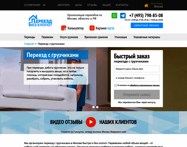 Pereezdbezhlopot.ru thumbnail