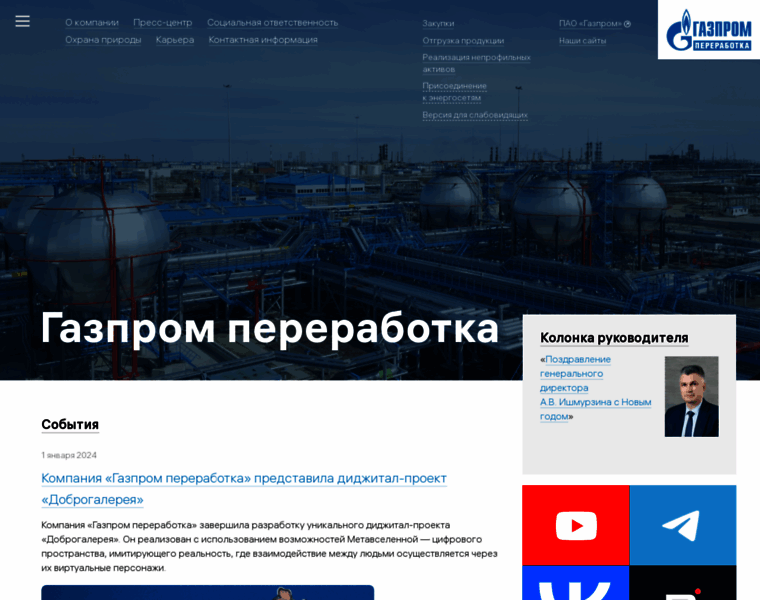 Pererabotka.gazprom.ru thumbnail