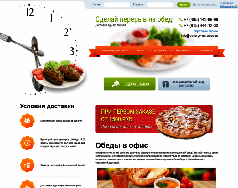 Pereryv-na-obed.ru thumbnail