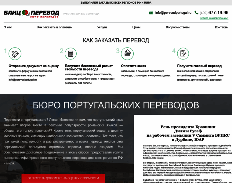 Perevodportugal.ru thumbnail