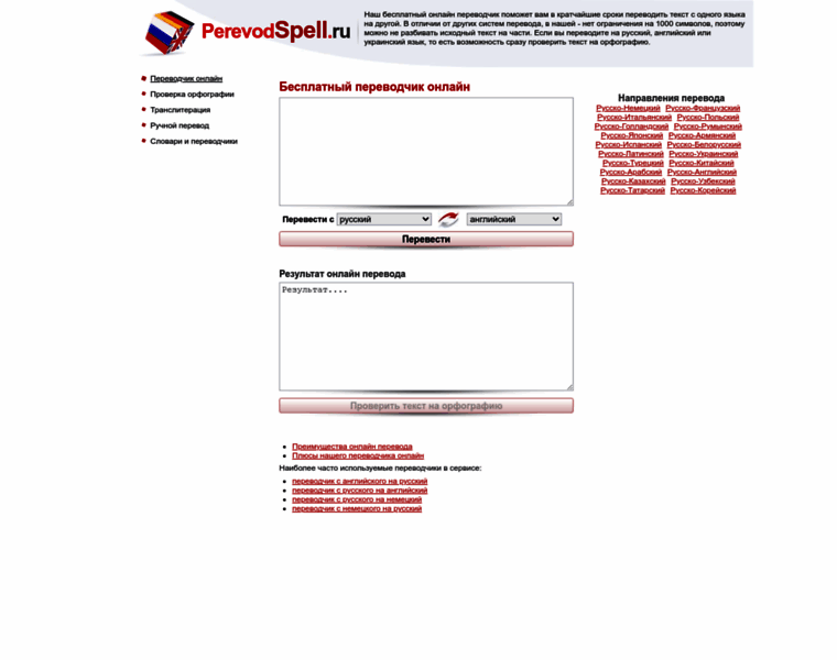 Perevodspell.ru thumbnail