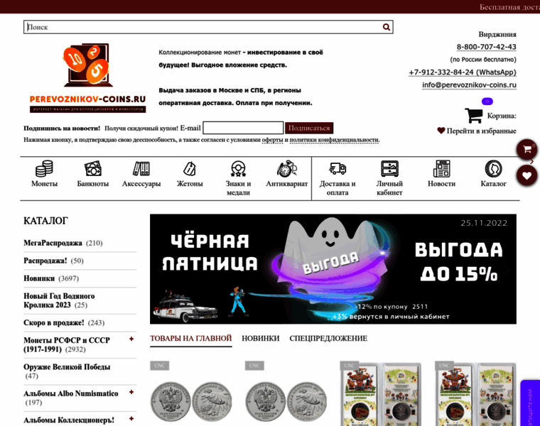 Perevoznikov-coins.ru thumbnail