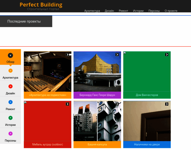 Perfectbuilding.ru thumbnail