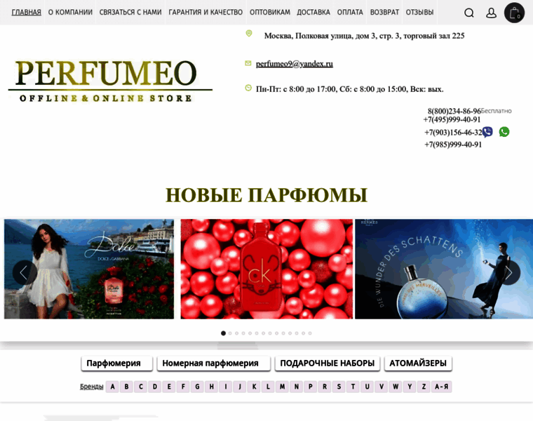Perfumeo.ru thumbnail