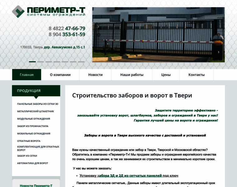 Perimetr-t.ru thumbnail