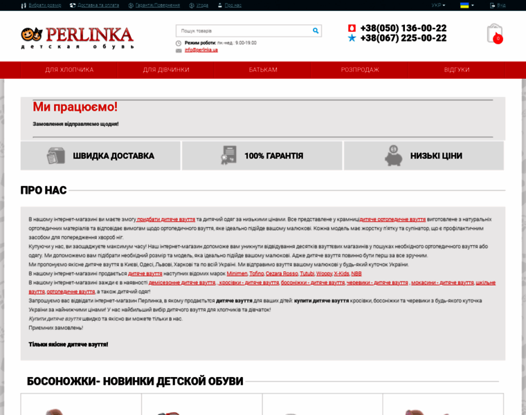 Perlinka.com.ua thumbnail