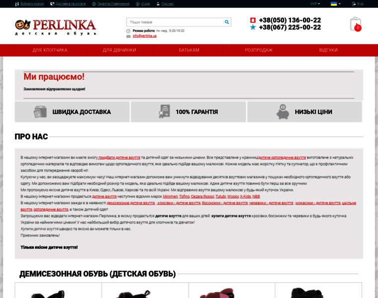 Perlinka.ua thumbnail