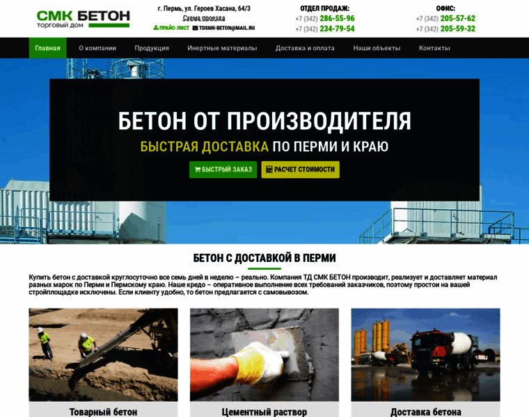 Perm-beton.ru thumbnail