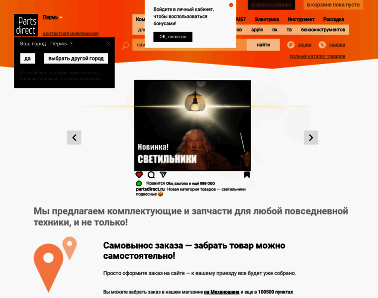 Perm.partsdirect.ru thumbnail