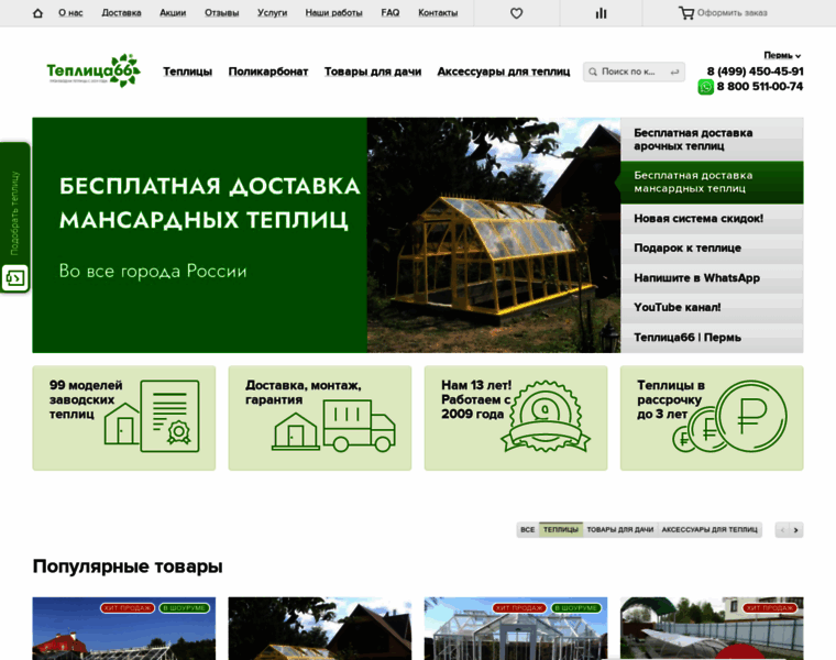 Perm.teplica66.ru thumbnail