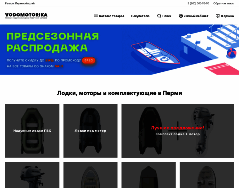 Perm.vodomotorika.ru thumbnail