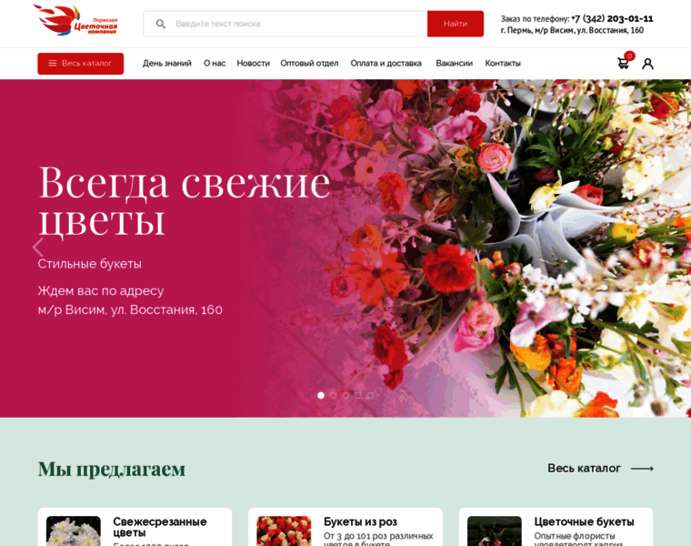 Permflower.ru thumbnail