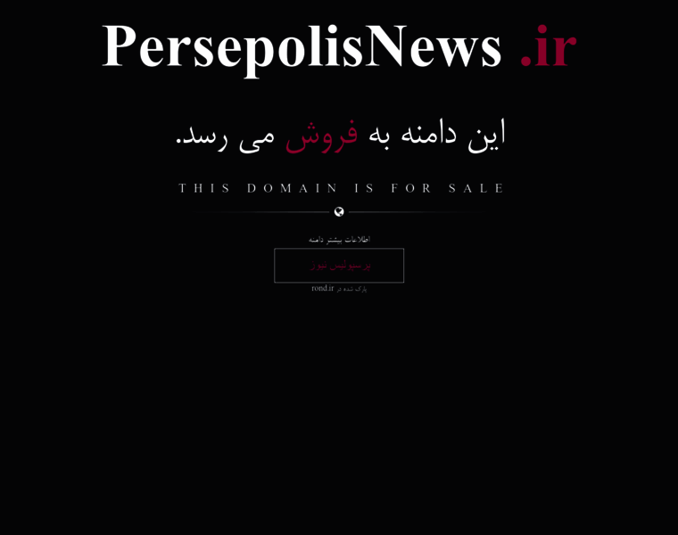Persepolisnews.ir thumbnail