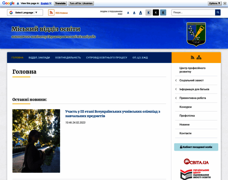 Persh.osv.org.ua thumbnail
