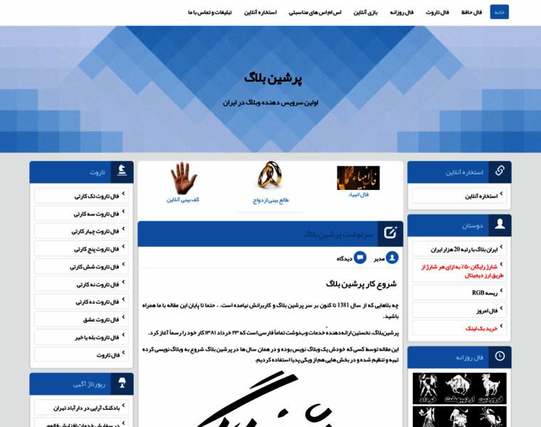 Persian-blog.ir thumbnail