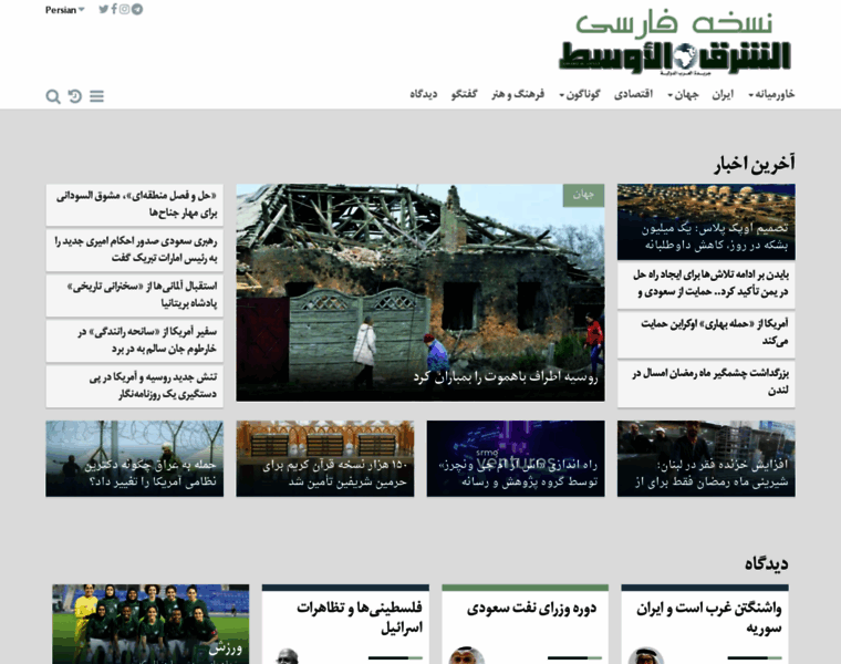 Persian.aawsat.com thumbnail