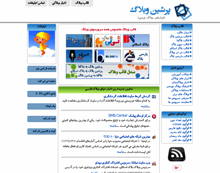 Persianweblog.com thumbnail