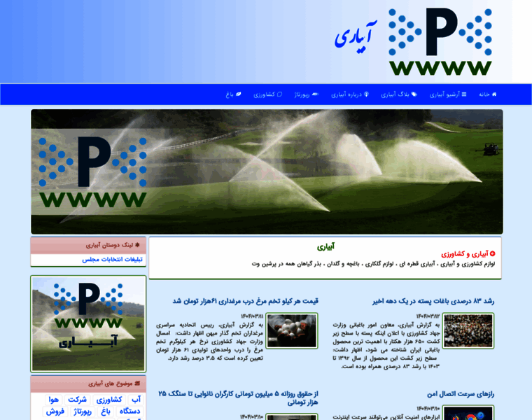 Persianwet.ir thumbnail
