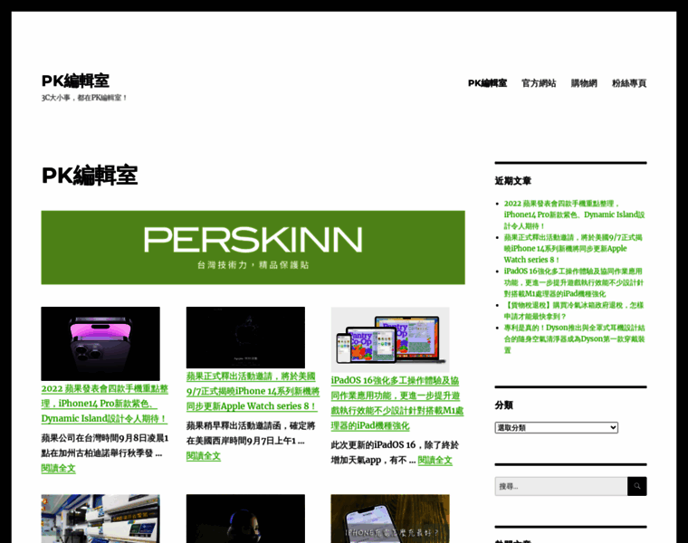 Perskinn.com.tw thumbnail