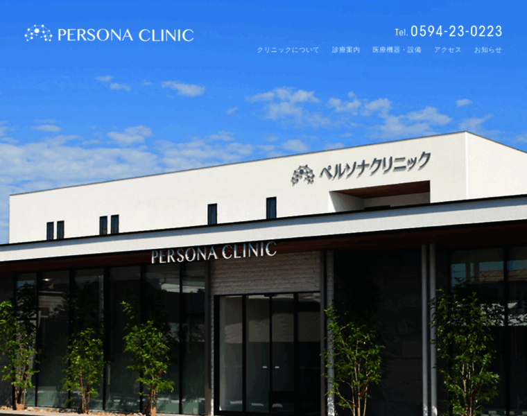 Persona-clinic.jp thumbnail