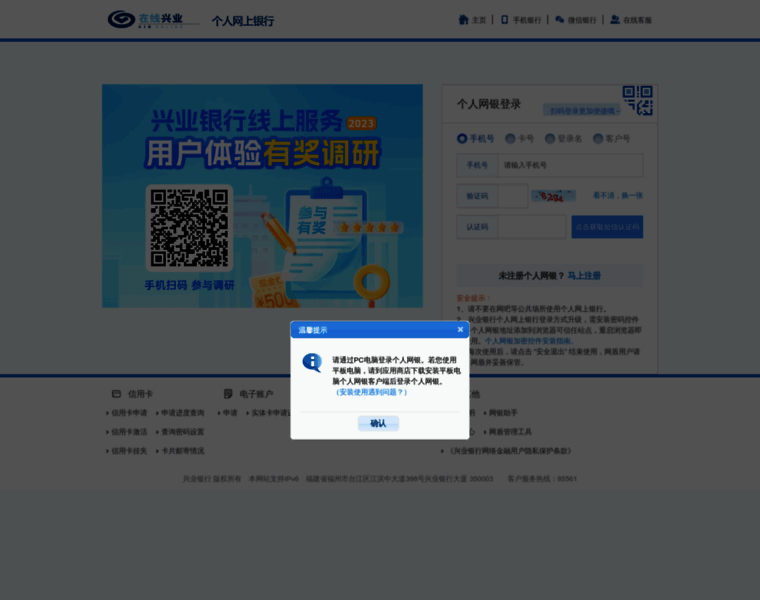Personalbank.cib.com.cn thumbnail