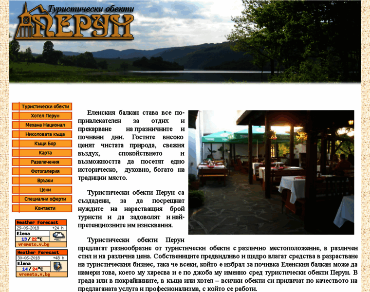 Perun-elena.bg thumbnail Perun-elena.bg thumbnail
