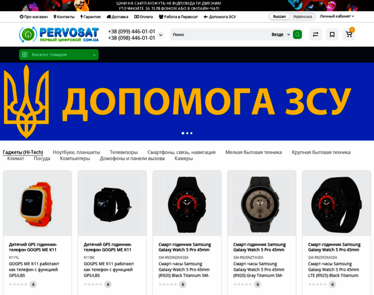 Pervosat.com.ua thumbnail