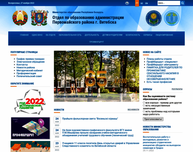 Pervroo-vitebsk.gov.by thumbnail