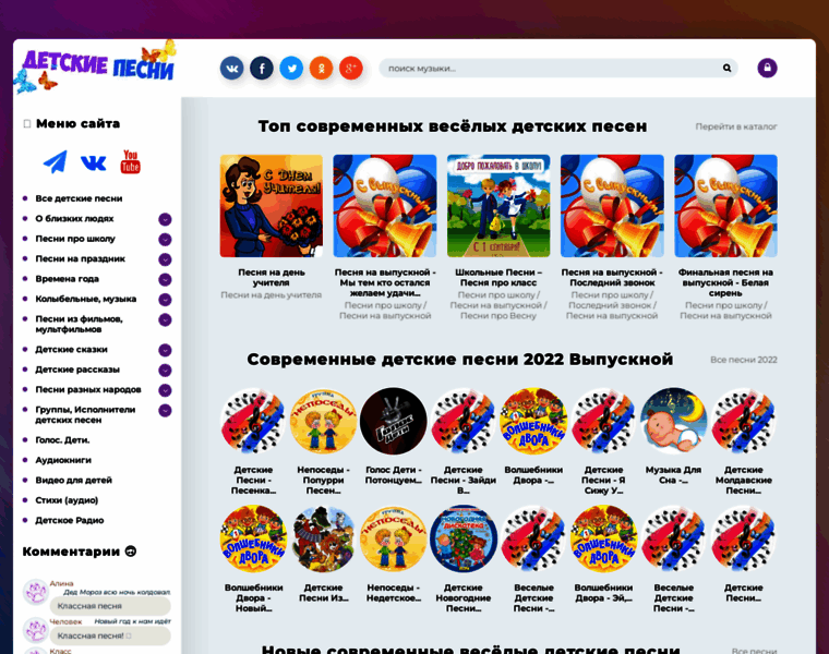 Pesni-detskie.ru thumbnail