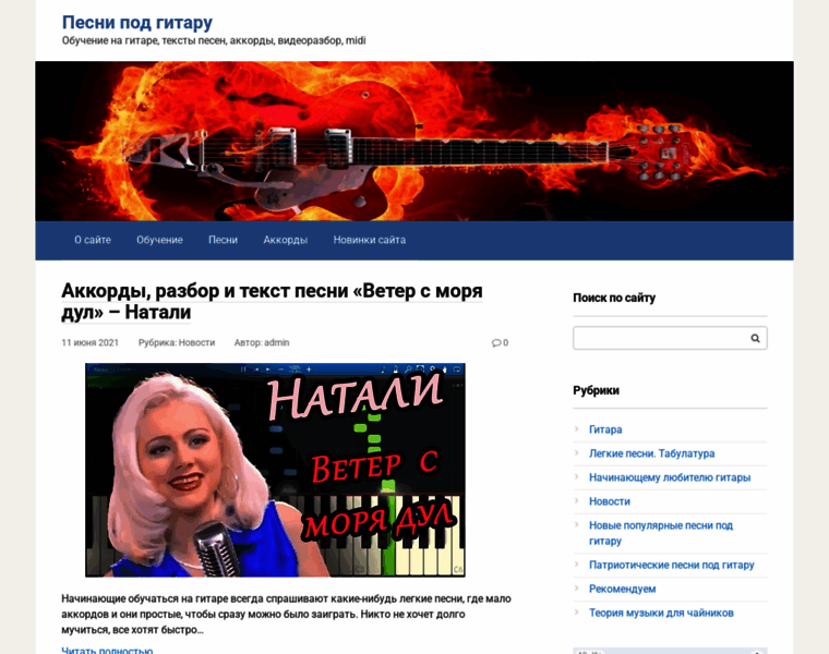 Pesnipodgitaru.ru thumbnail Pesnipodgitaru.ru thumbnail