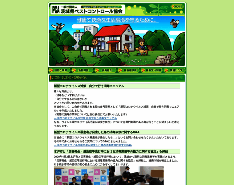 Pestcontrol-ibaraki.jp thumbnail