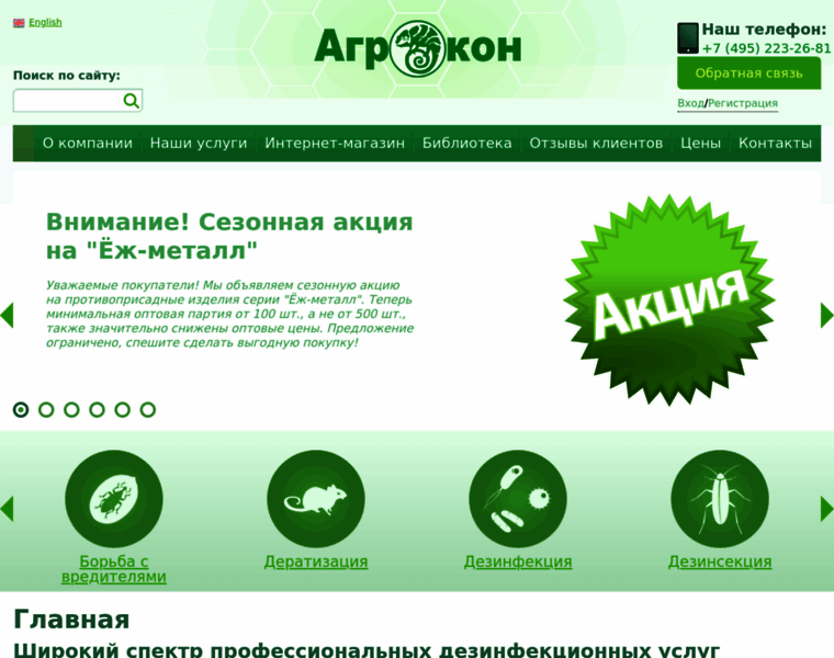 Pestcontrol.ru thumbnail