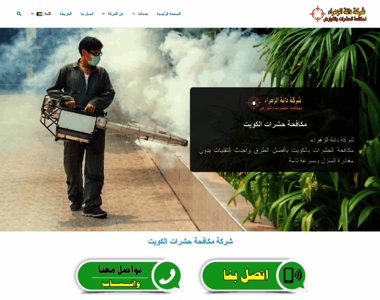 Pestcontrolkw.com thumbnail