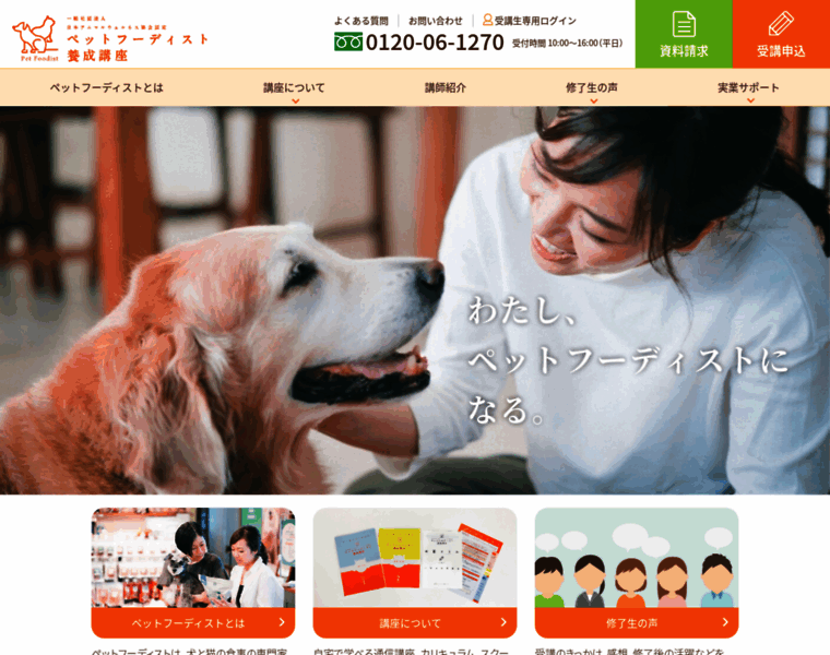 Pet-foodist.jp thumbnail